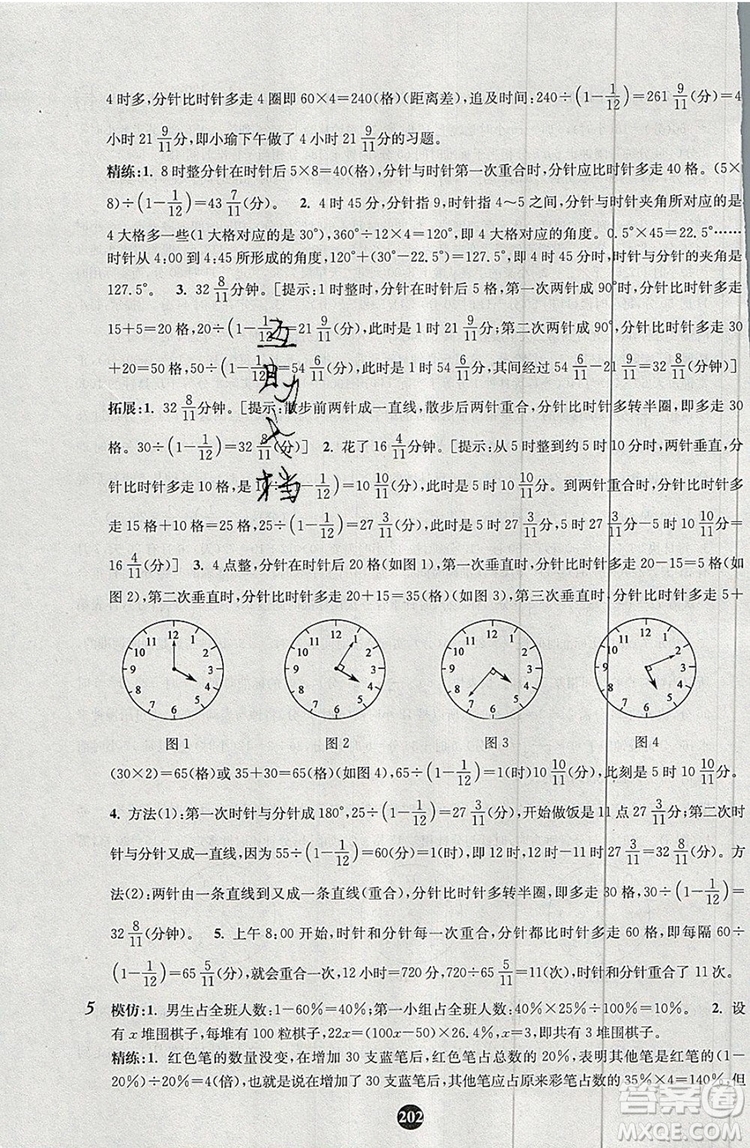 2019年小學(xué)奧數(shù)入門(mén)階梯訓(xùn)練舉一跟二反三拓五六年級(jí)參考答案