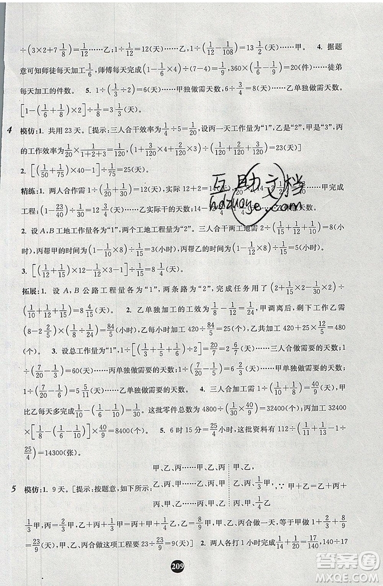 2019年小學(xué)奧數(shù)入門(mén)階梯訓(xùn)練舉一跟二反三拓五六年級(jí)參考答案