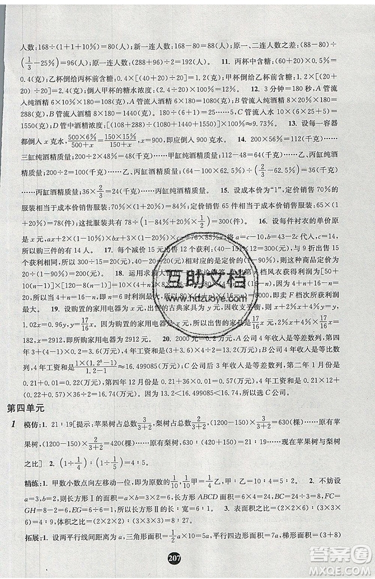 2019年小學(xué)奧數(shù)入門(mén)階梯訓(xùn)練舉一跟二反三拓五六年級(jí)參考答案