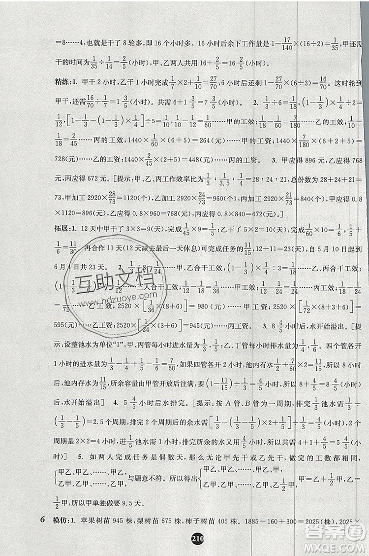 2019年小學(xué)奧數(shù)入門(mén)階梯訓(xùn)練舉一跟二反三拓五六年級(jí)參考答案