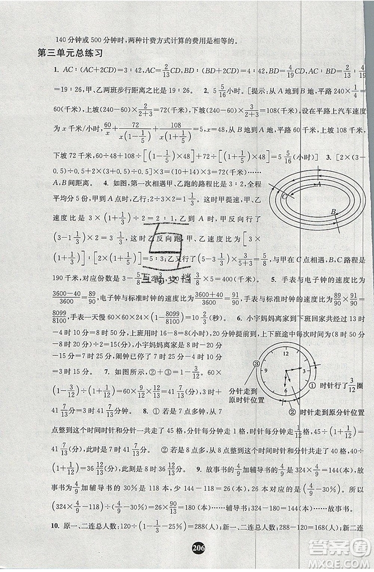 2019年小學(xué)奧數(shù)入門(mén)階梯訓(xùn)練舉一跟二反三拓五六年級(jí)參考答案