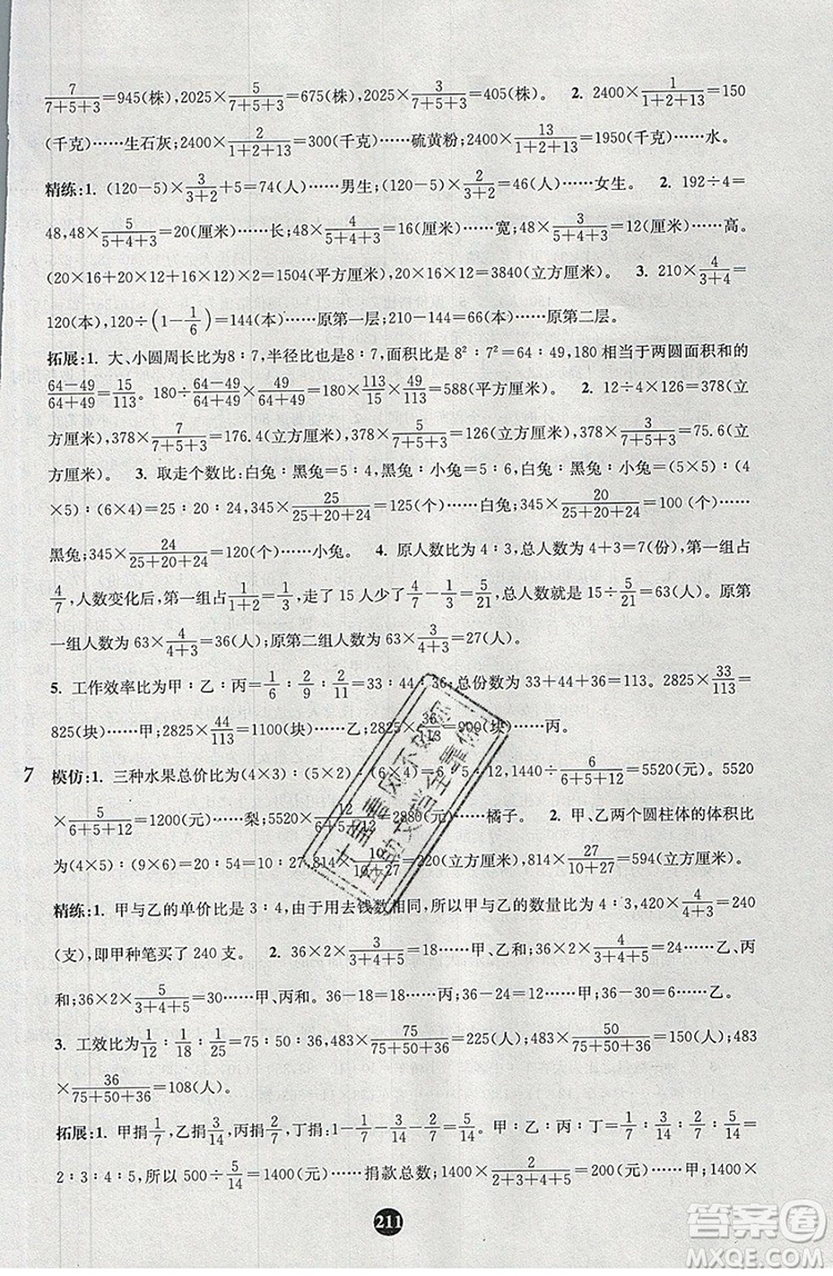 2019年小學(xué)奧數(shù)入門(mén)階梯訓(xùn)練舉一跟二反三拓五六年級(jí)參考答案