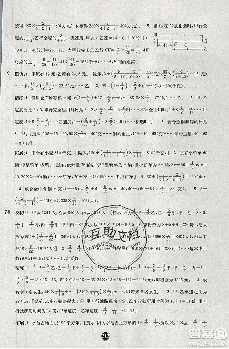 2019年小學(xué)奧數(shù)入門(mén)階梯訓(xùn)練舉一跟二反三拓五六年級(jí)參考答案