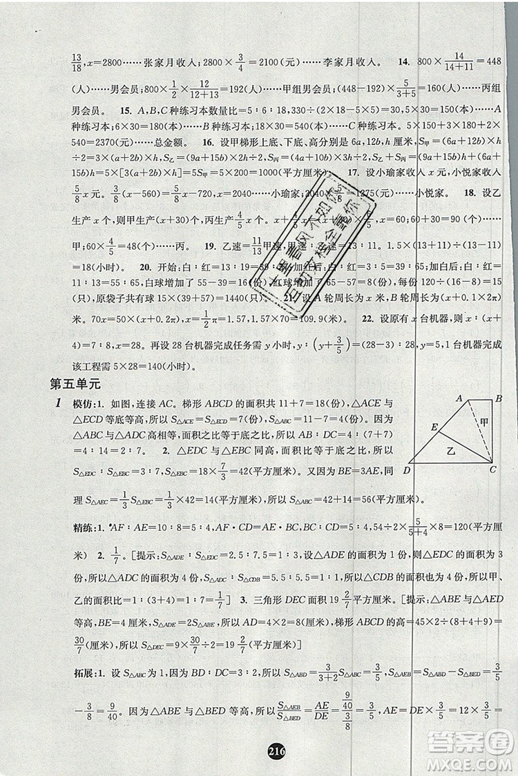 2019年小學(xué)奧數(shù)入門(mén)階梯訓(xùn)練舉一跟二反三拓五六年級(jí)參考答案