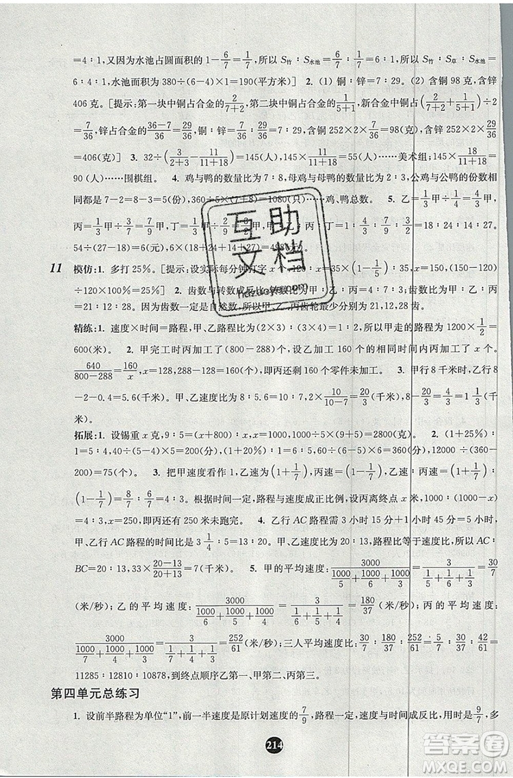 2019年小學(xué)奧數(shù)入門(mén)階梯訓(xùn)練舉一跟二反三拓五六年級(jí)參考答案