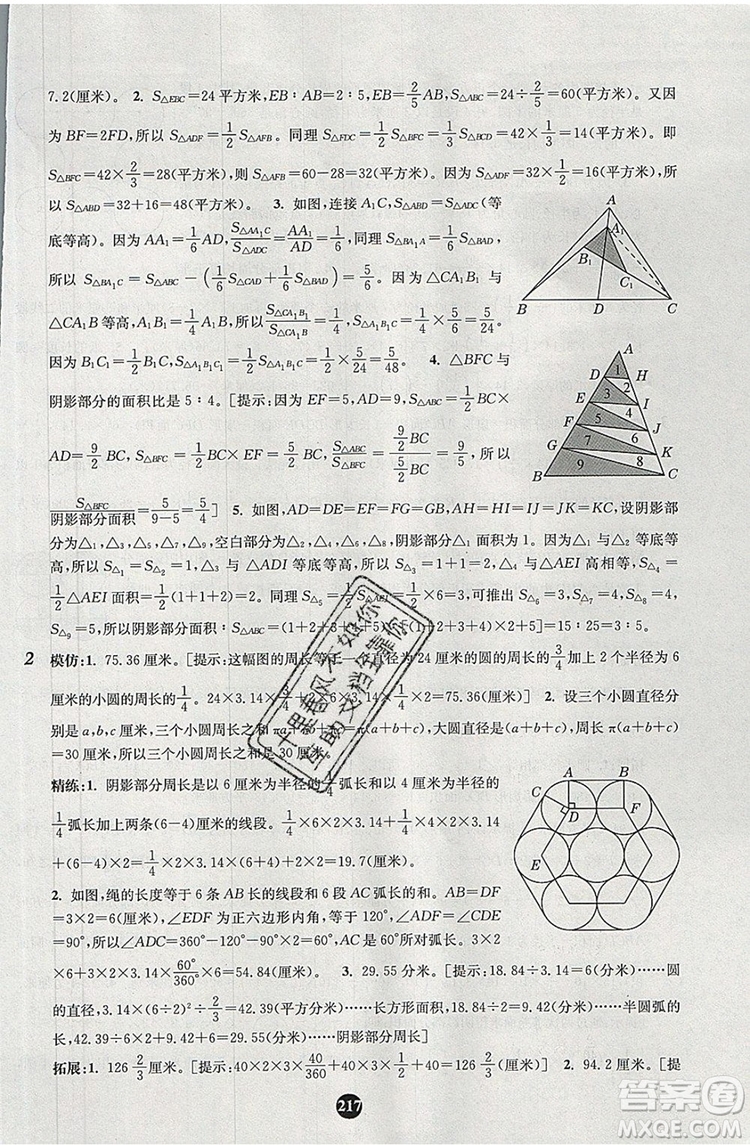 2019年小學(xué)奧數(shù)入門(mén)階梯訓(xùn)練舉一跟二反三拓五六年級(jí)參考答案