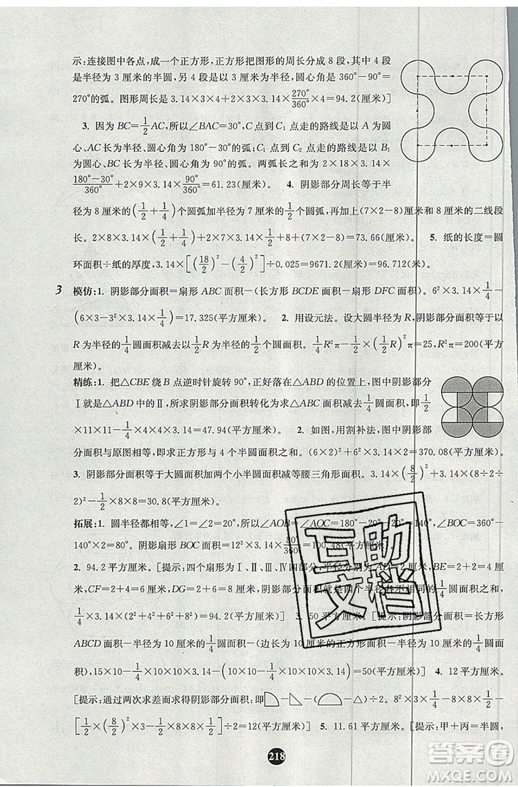 2019年小學(xué)奧數(shù)入門(mén)階梯訓(xùn)練舉一跟二反三拓五六年級(jí)參考答案