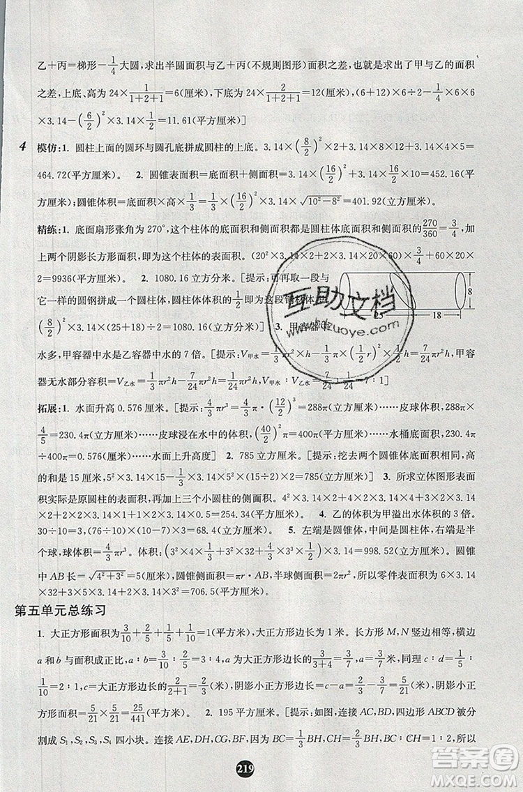 2019年小學(xué)奧數(shù)入門(mén)階梯訓(xùn)練舉一跟二反三拓五六年級(jí)參考答案