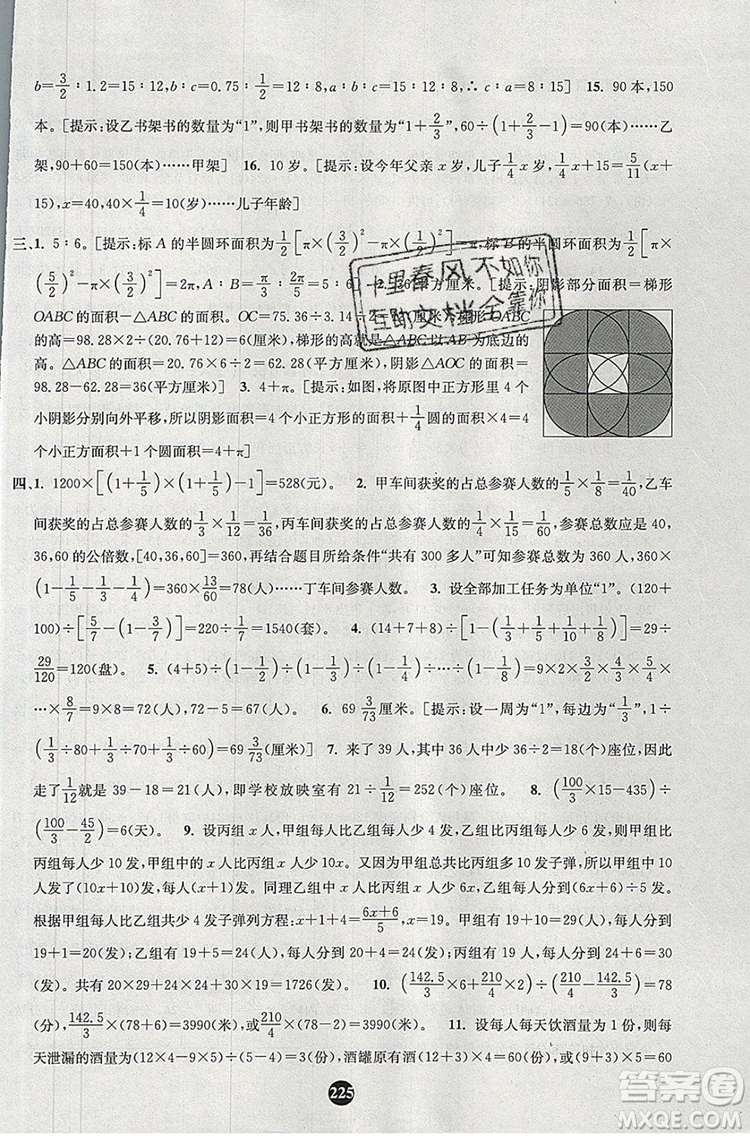 2019年小學(xué)奧數(shù)入門(mén)階梯訓(xùn)練舉一跟二反三拓五六年級(jí)參考答案