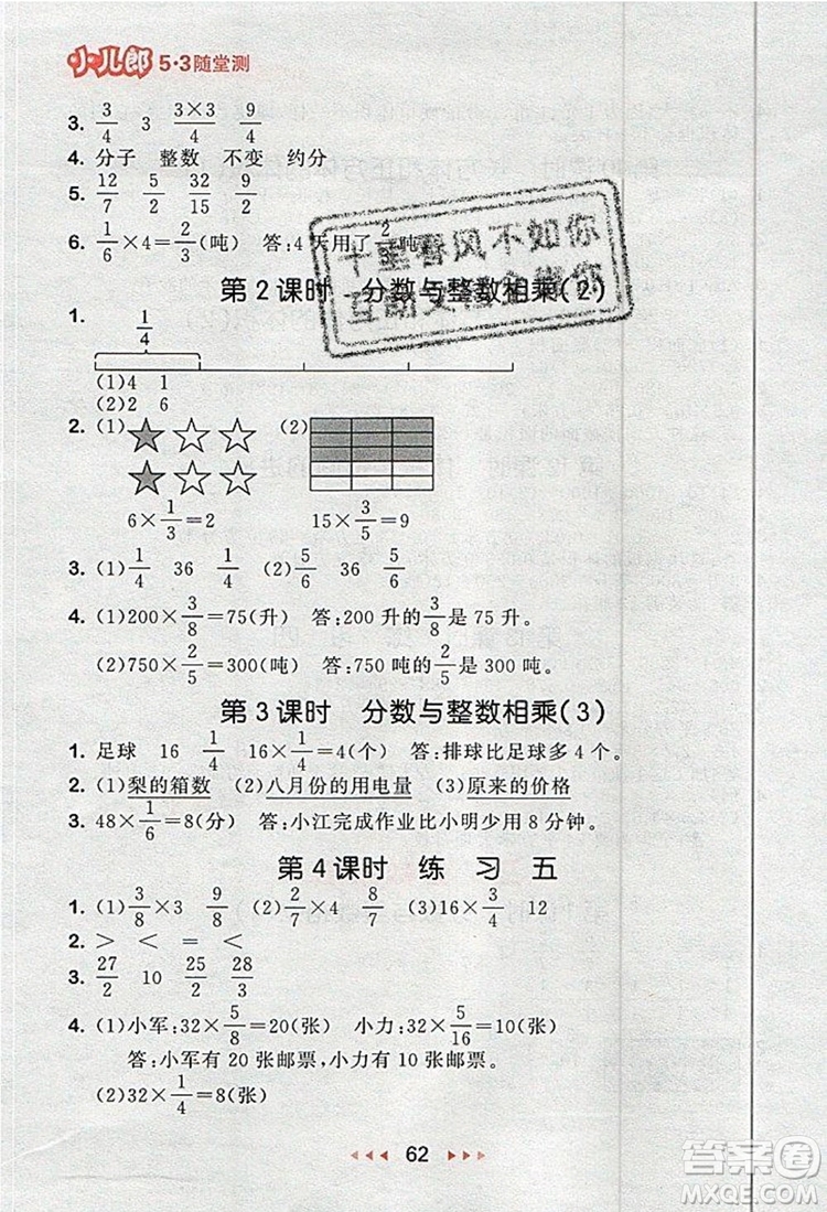 2019年53隨堂測小學數(shù)學六年級上冊蘇教版參考答案