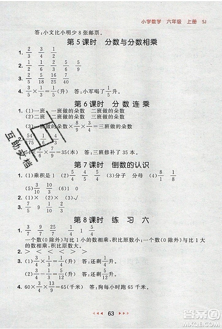 2019年53隨堂測小學數(shù)學六年級上冊蘇教版參考答案