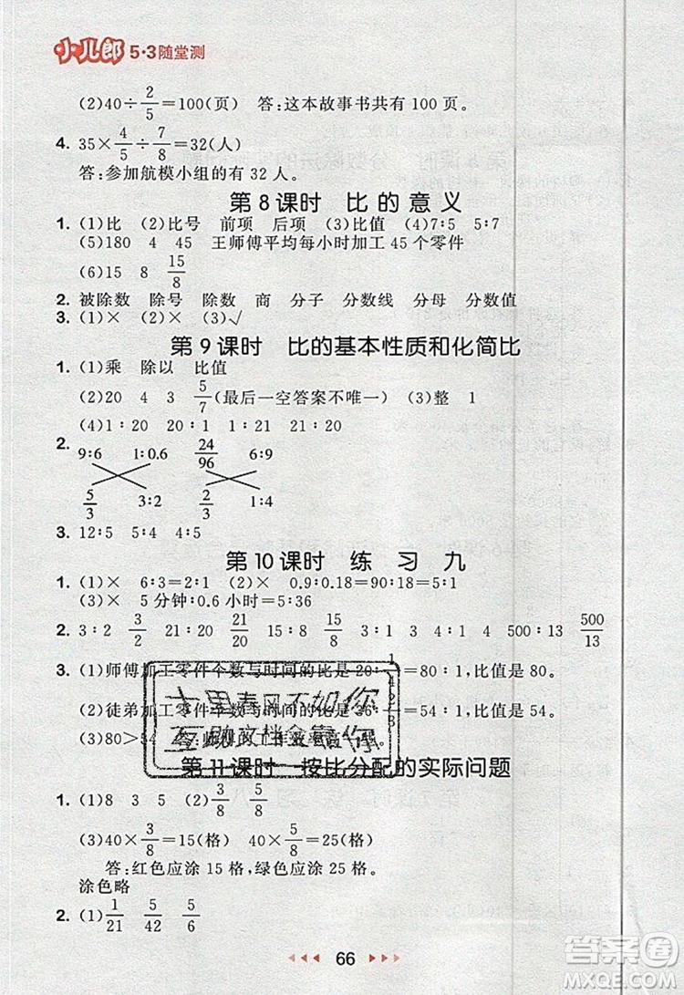 2019年53隨堂測小學數(shù)學六年級上冊蘇教版參考答案