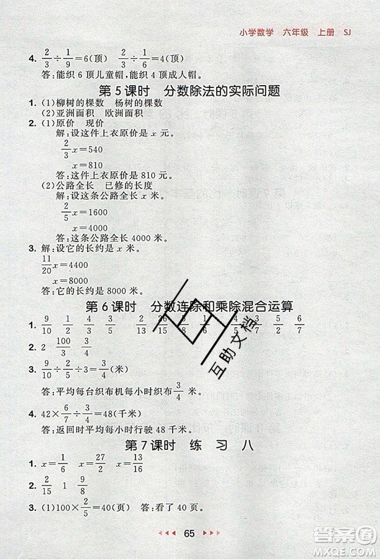 2019年53隨堂測小學數(shù)學六年級上冊蘇教版參考答案