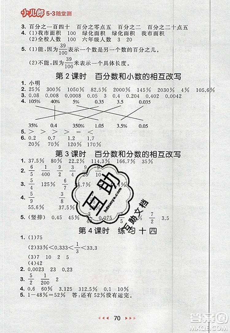 2019年53隨堂測小學數(shù)學六年級上冊蘇教版參考答案