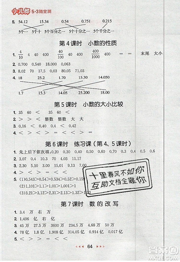 2019年53隨堂測(cè)小學(xué)數(shù)學(xué)五年級(jí)上冊(cè)蘇教版參考答案