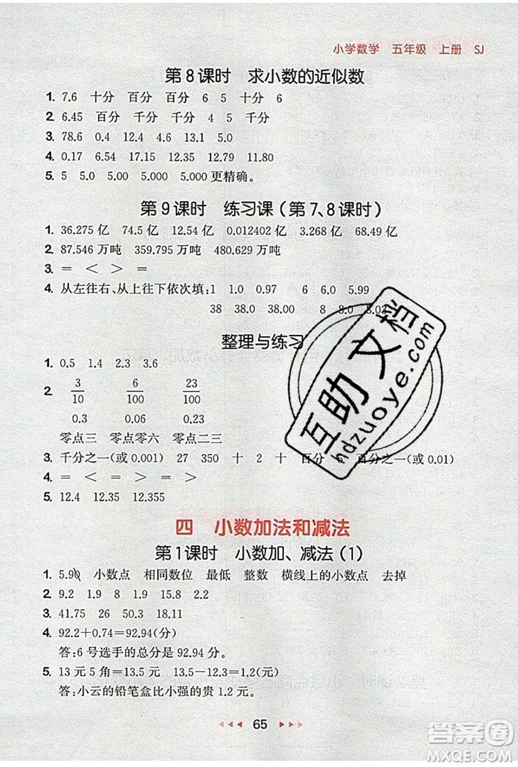 2019年53隨堂測(cè)小學(xué)數(shù)學(xué)五年級(jí)上冊(cè)蘇教版參考答案