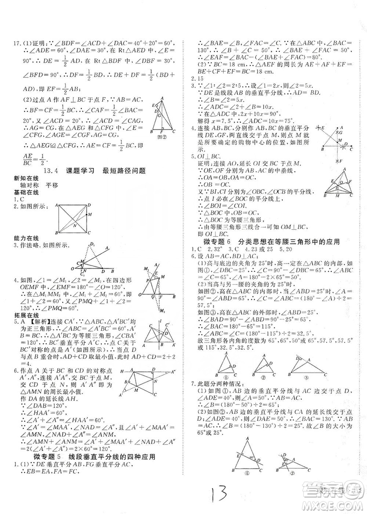 武漢出版社2019探究在線高效課堂八年級(jí)數(shù)學(xué)上冊(cè)人教版答案