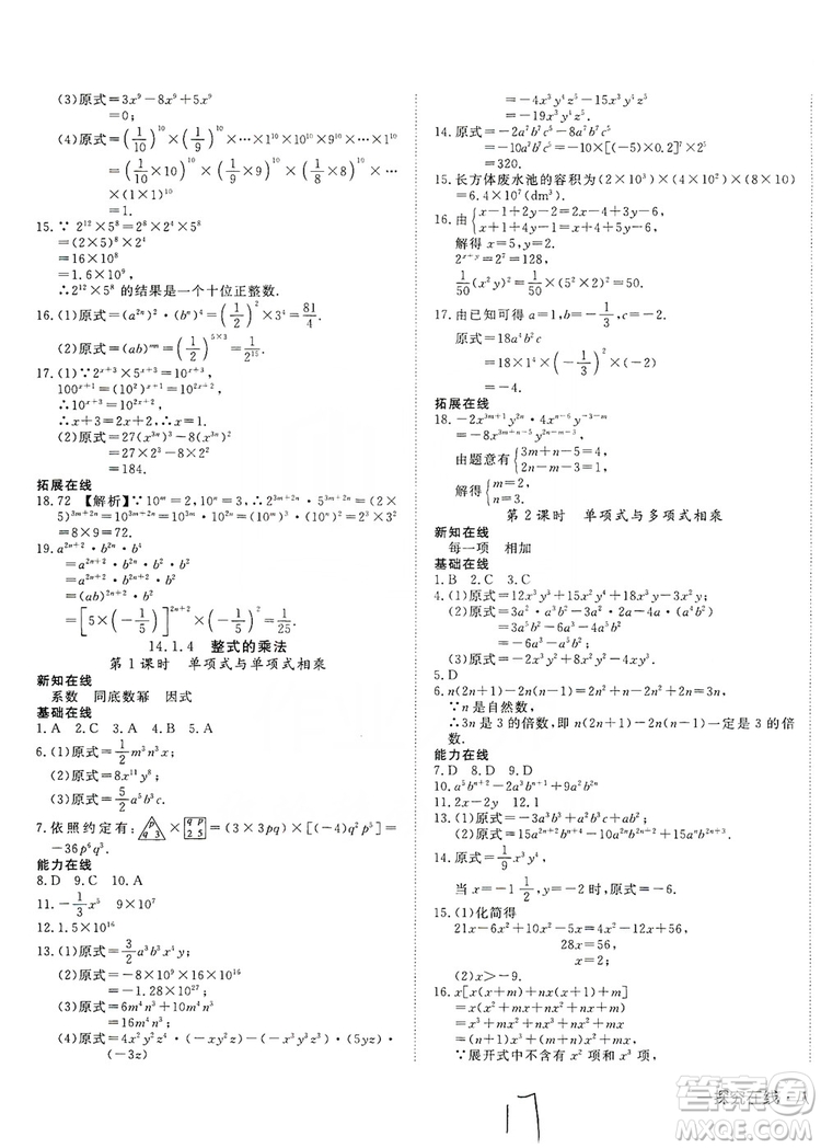 武漢出版社2019探究在線高效課堂八年級(jí)數(shù)學(xué)上冊(cè)人教版答案