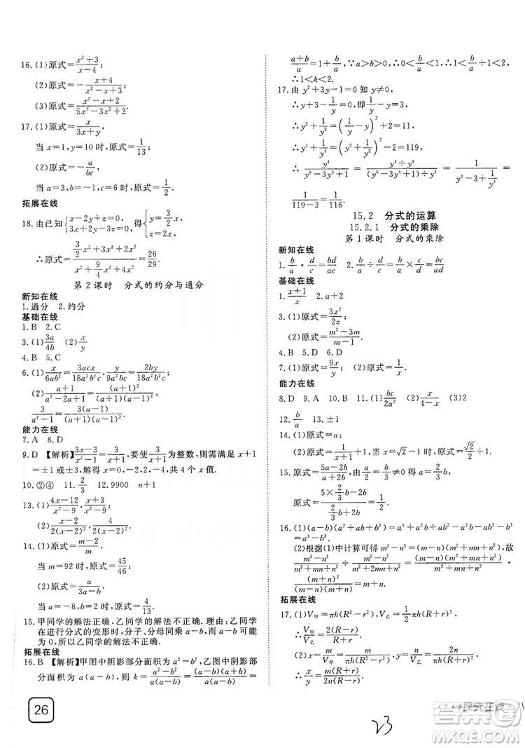 武漢出版社2019探究在線高效課堂八年級(jí)數(shù)學(xué)上冊(cè)人教版答案