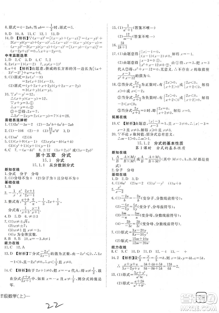 武漢出版社2019探究在線高效課堂八年級(jí)數(shù)學(xué)上冊(cè)人教版答案