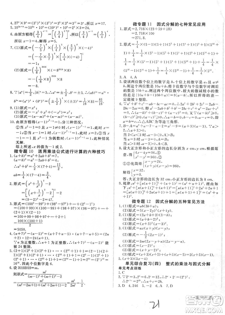 武漢出版社2019探究在線高效課堂八年級(jí)數(shù)學(xué)上冊(cè)人教版答案