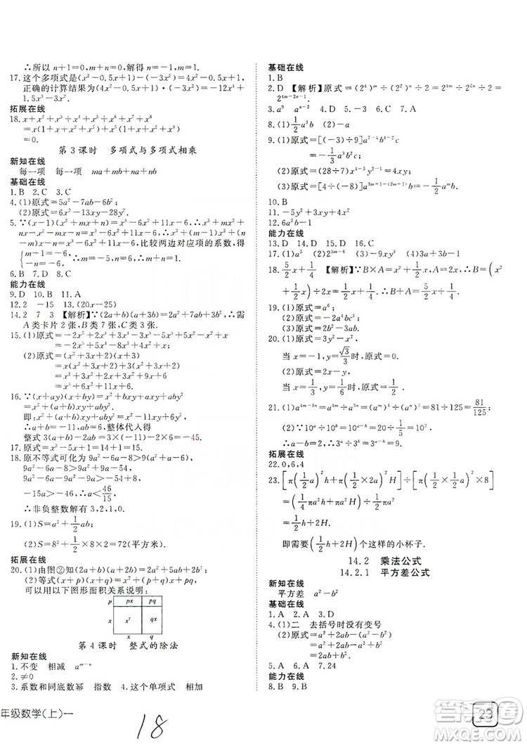 武漢出版社2019探究在線高效課堂八年級(jí)數(shù)學(xué)上冊(cè)人教版答案