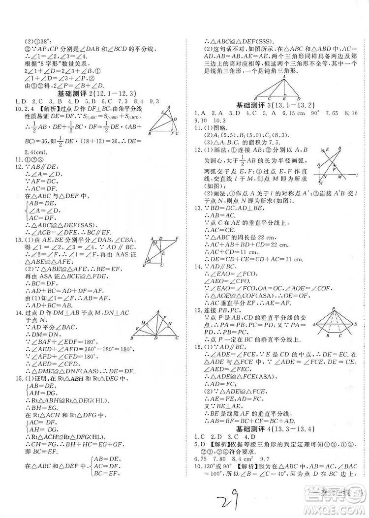 武漢出版社2019探究在線高效課堂八年級(jí)數(shù)學(xué)上冊(cè)人教版答案