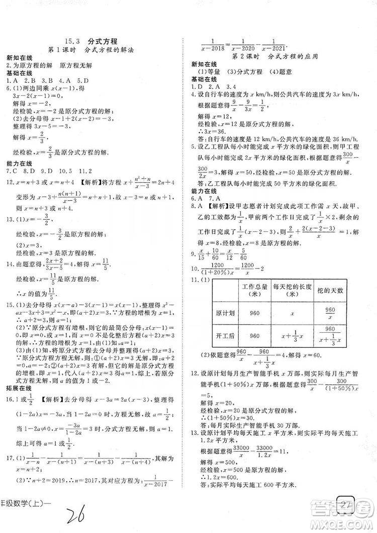 武漢出版社2019探究在線高效課堂八年級(jí)數(shù)學(xué)上冊(cè)人教版答案