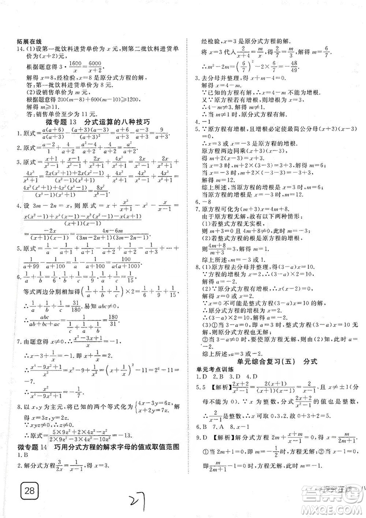 武漢出版社2019探究在線高效課堂八年級(jí)數(shù)學(xué)上冊(cè)人教版答案