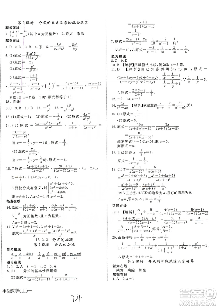 武漢出版社2019探究在線高效課堂八年級(jí)數(shù)學(xué)上冊(cè)人教版答案