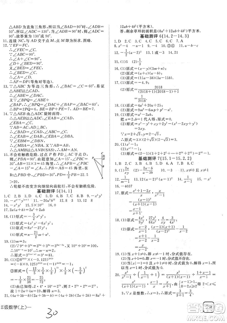 武漢出版社2019探究在線高效課堂八年級(jí)數(shù)學(xué)上冊(cè)人教版答案