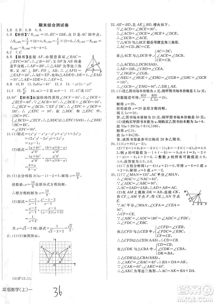 武漢出版社2019探究在線高效課堂八年級(jí)數(shù)學(xué)上冊(cè)人教版答案