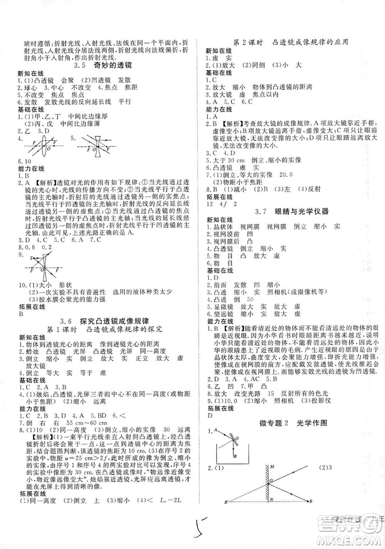 武漢出版社2019探究在線高效課堂八年級物理上冊HY版答案