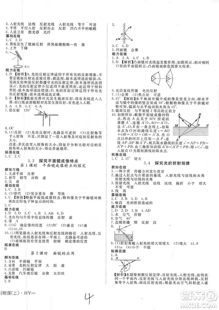 武漢出版社2019探究在線高效課堂八年級物理上冊HY版答案