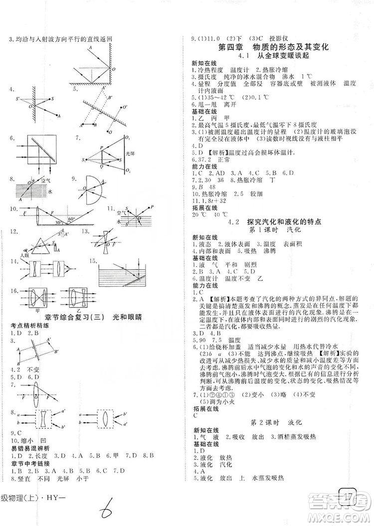 武漢出版社2019探究在線高效課堂八年級物理上冊HY版答案