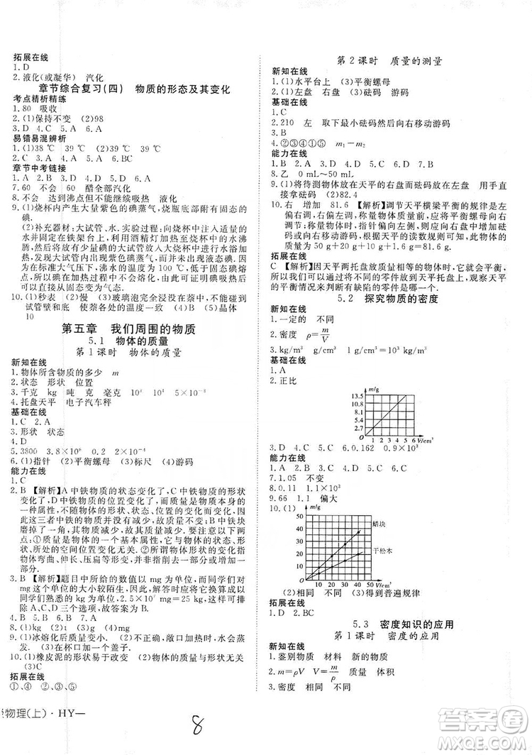 武漢出版社2019探究在線高效課堂八年級物理上冊HY版答案