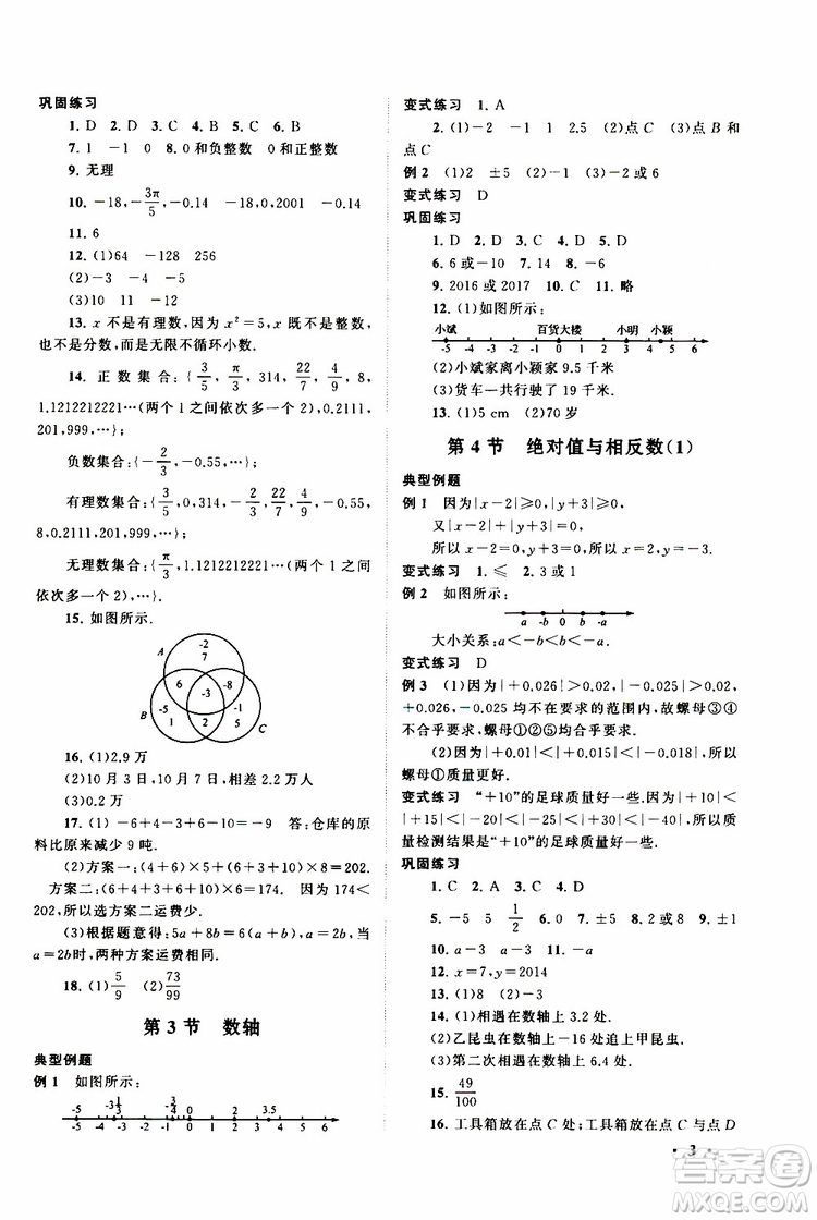 2019年拓展與培優(yōu)數(shù)學(xué)七年級(jí)上冊蘇教版參考答案