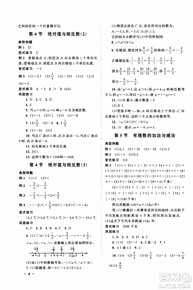 2019年拓展與培優(yōu)數(shù)學(xué)七年級(jí)上冊蘇教版參考答案