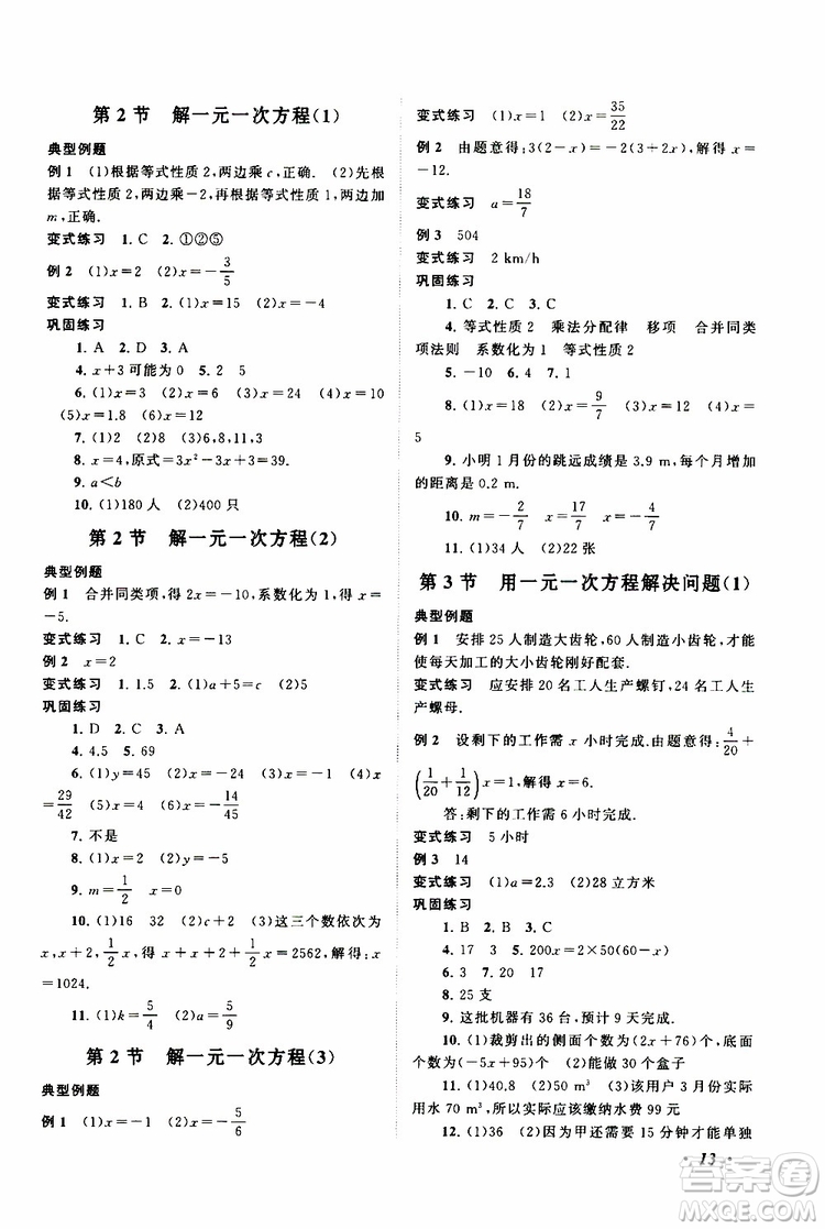 2019年拓展與培優(yōu)數(shù)學(xué)七年級(jí)上冊蘇教版參考答案