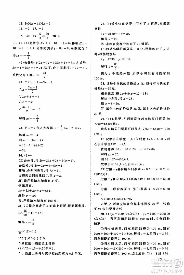 2019年拓展與培優(yōu)數(shù)學(xué)七年級(jí)上冊蘇教版參考答案