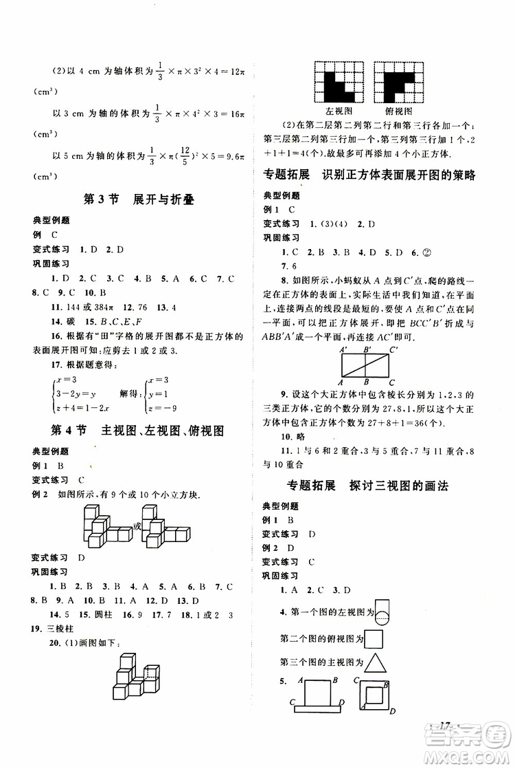 2019年拓展與培優(yōu)數(shù)學(xué)七年級(jí)上冊蘇教版參考答案