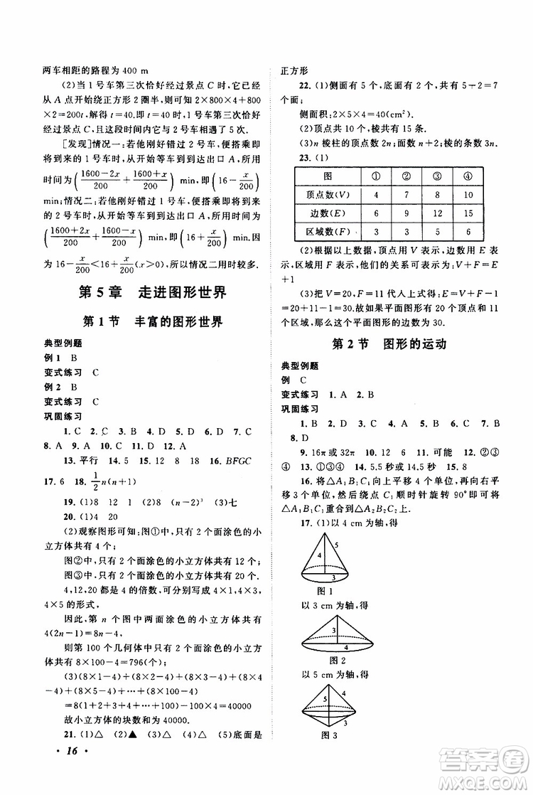 2019年拓展與培優(yōu)數(shù)學(xué)七年級(jí)上冊蘇教版參考答案