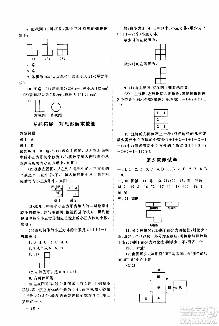 2019年拓展與培優(yōu)數(shù)學(xué)七年級(jí)上冊蘇教版參考答案