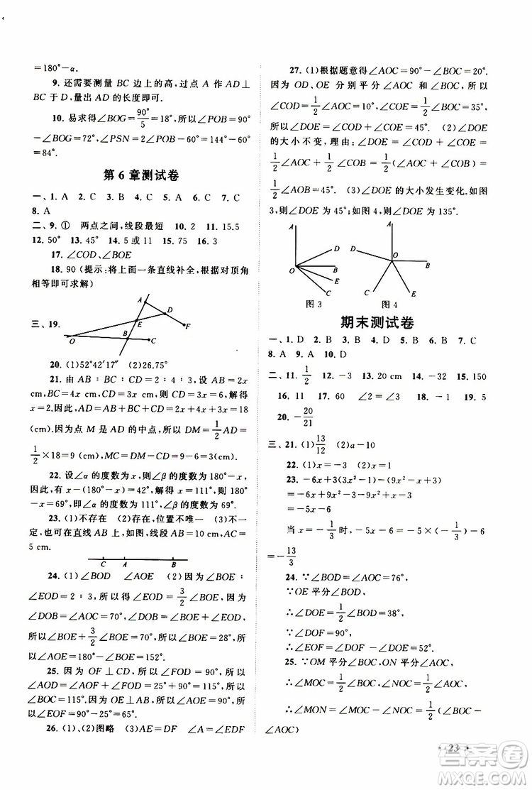 2019年拓展與培優(yōu)數(shù)學(xué)七年級(jí)上冊蘇教版參考答案