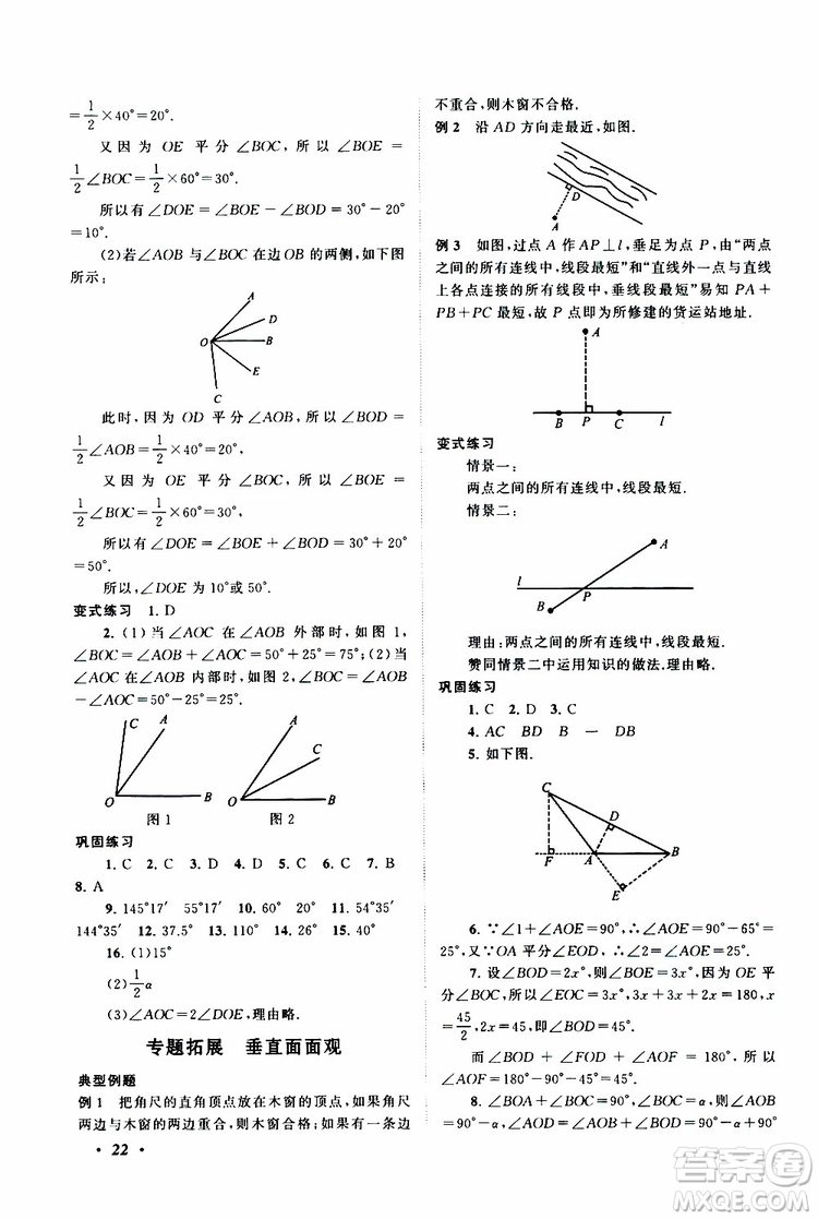 2019年拓展與培優(yōu)數(shù)學(xué)七年級(jí)上冊蘇教版參考答案