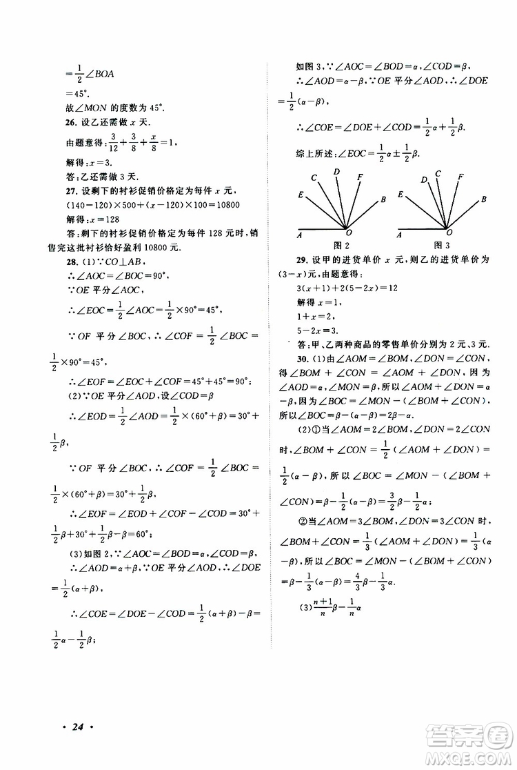 2019年拓展與培優(yōu)數(shù)學(xué)七年級(jí)上冊蘇教版參考答案