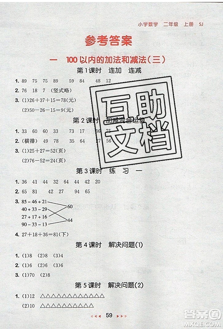 2019年53隨堂測小學(xué)數(shù)學(xué)二年級上冊蘇教版參考答案