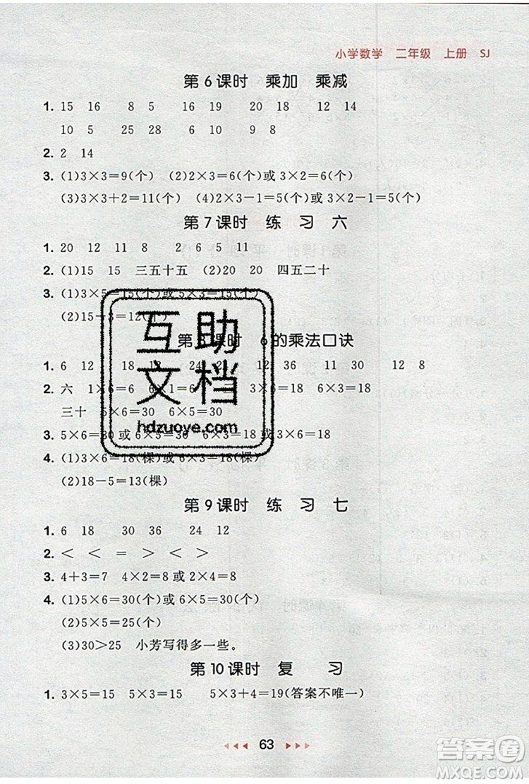 2019年53隨堂測小學(xué)數(shù)學(xué)二年級上冊蘇教版參考答案