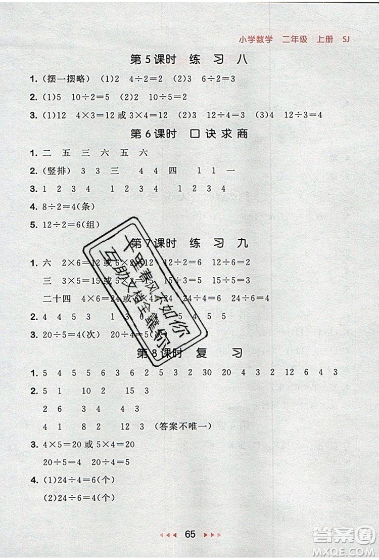 2019年53隨堂測小學(xué)數(shù)學(xué)二年級上冊蘇教版參考答案