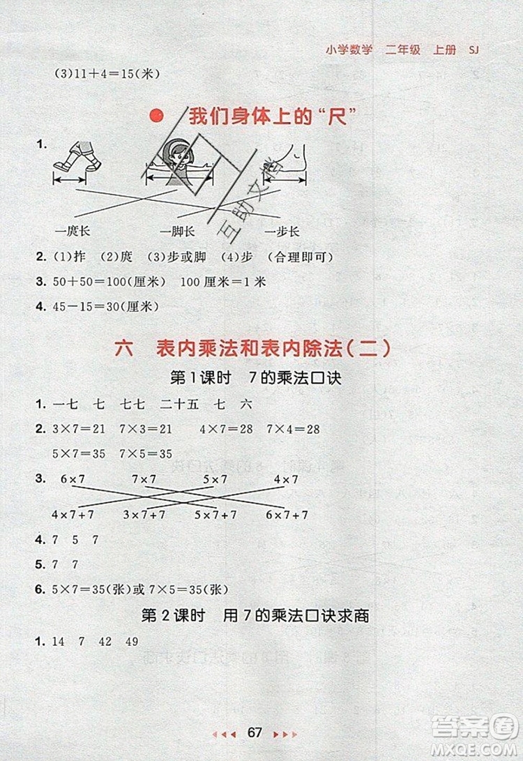 2019年53隨堂測小學(xué)數(shù)學(xué)二年級上冊蘇教版參考答案